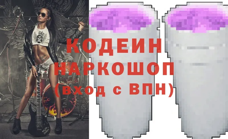 как найти закладки  mega онион  Кодеин Purple Drank  Белорецк 